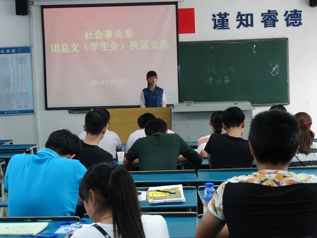 我系举行团总支（学生会）换届选举大会
